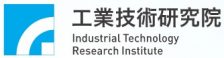 工研院